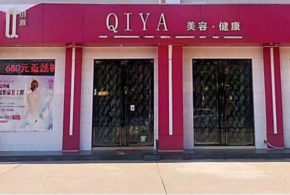 思妍丽美容院怎么样_思妍丽美容院办卡价格_思妍丽美容顾问